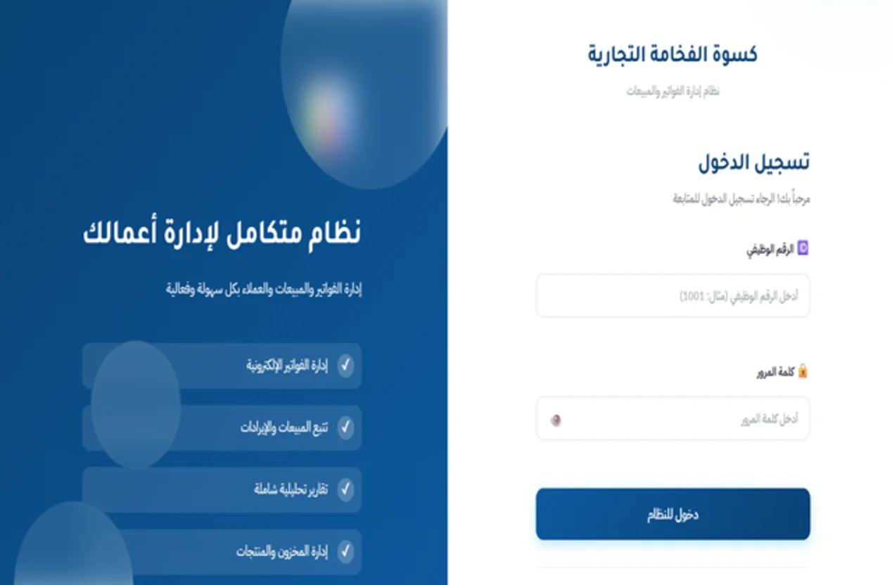 Kaswat Al-Fakhama System