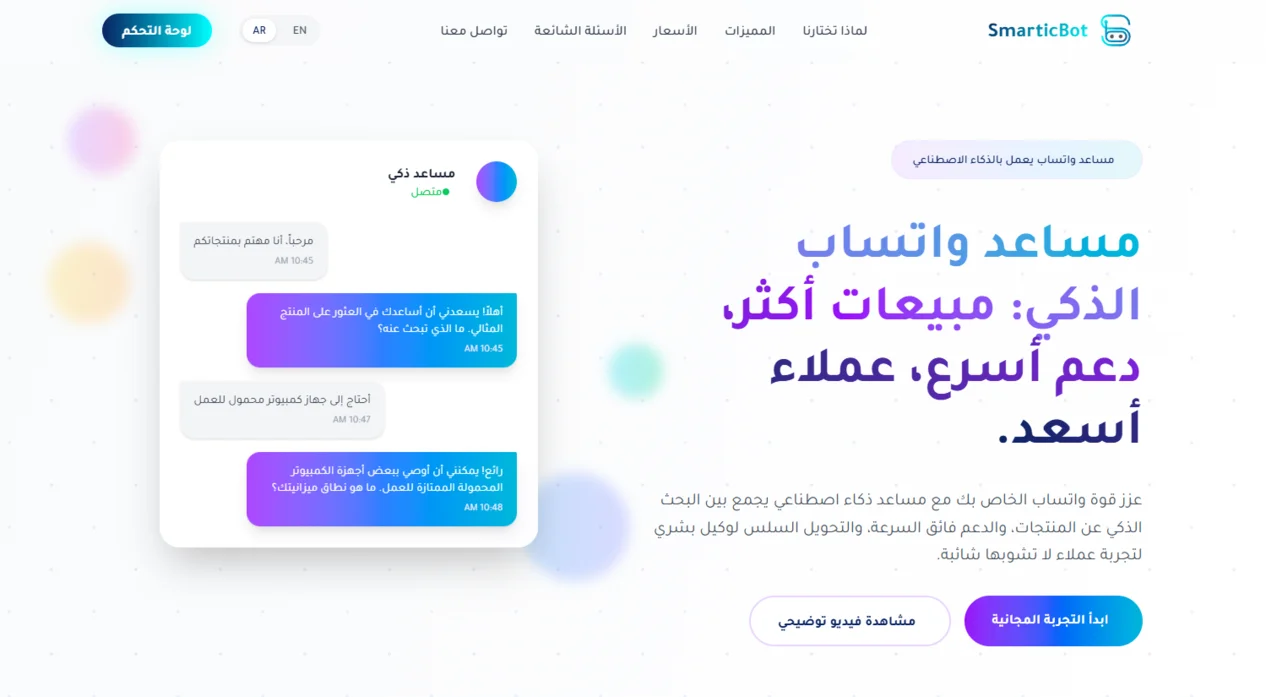 SmarticBot AI WhatsApp Assistant